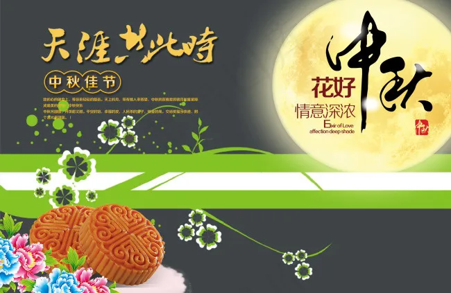 淘宝中秋节月饼海报psd模版下载