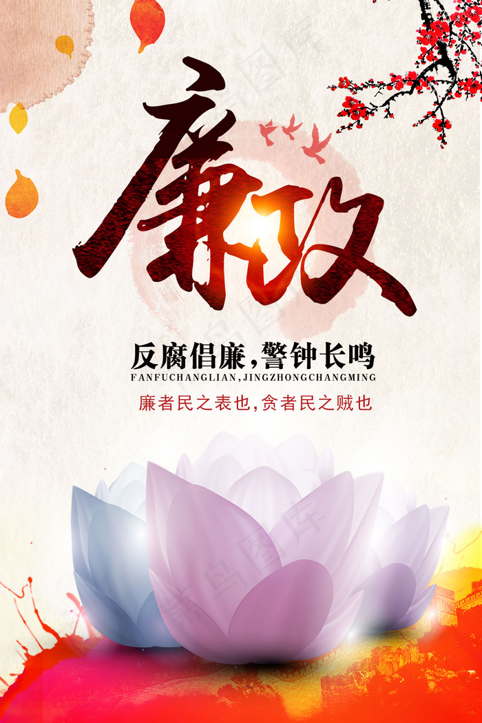 中国风廉政文化展板psd分层素材(2283X3425(DPI:145))psd模版下载