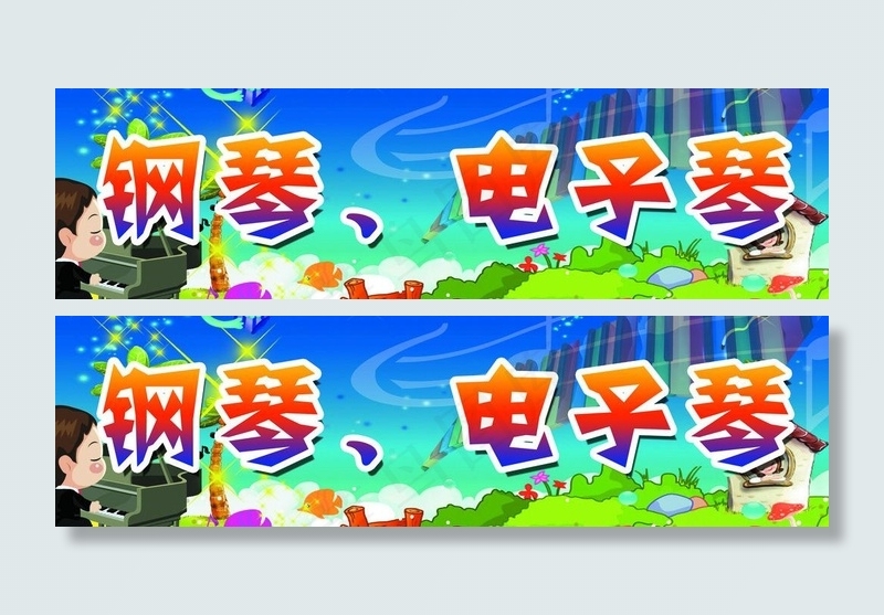 钢琴图片psd模版下载