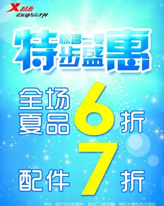 夏日特惠图片