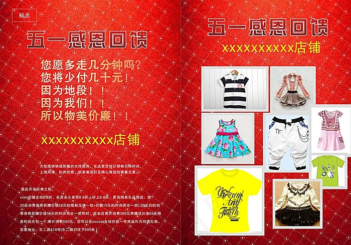 五一节宣传单图片cdr矢量模版下载