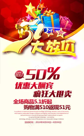 商场五一大放价活动展架PSD素材下...