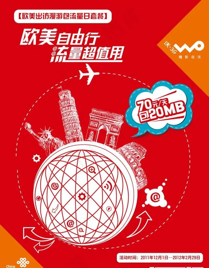 联通70元包20m彩页图片eps,ai矢量模版下载