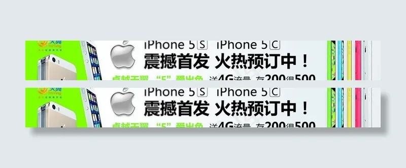 苹果5c 5s图片ai矢量模版下载