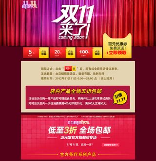 茶疗网店双十一包邮PSD分层