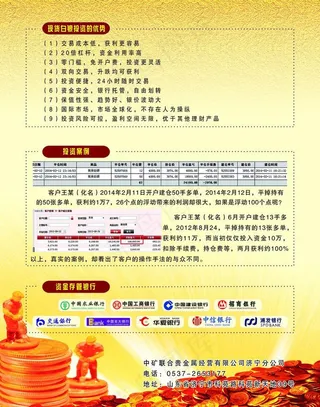 投资单页图片