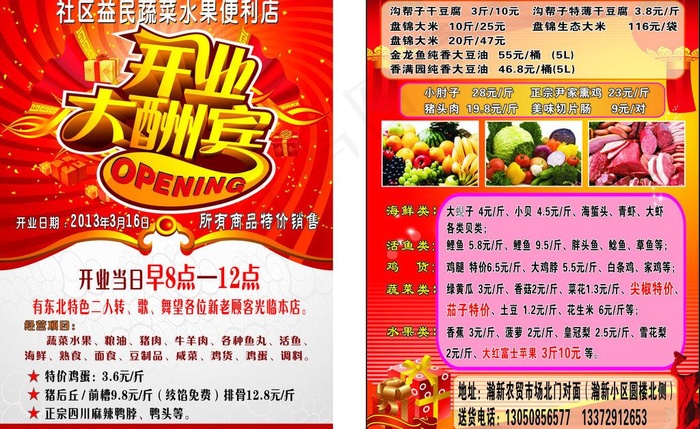 开业大酬宾图片cdr矢量模版下载