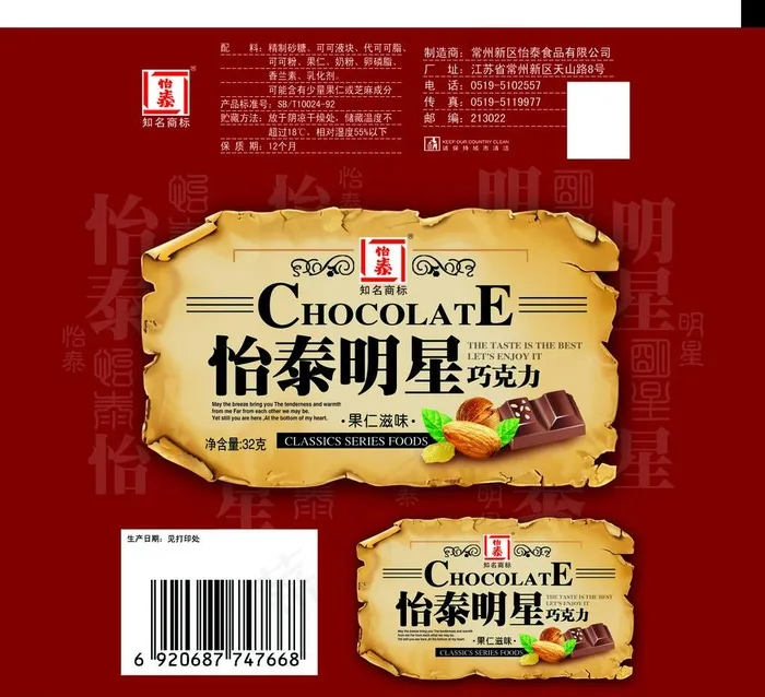 巧克力包装图片psd模版下载