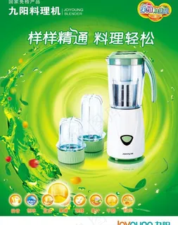 九阳料理机品牌广告海报图片
