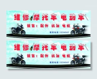 维修摩托车电动车