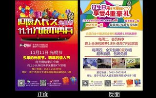 ktv光棍节传单图片