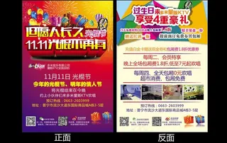 ktv光棍节传单图片
