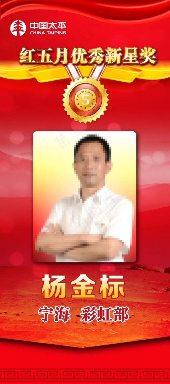 红五月优秀新星奖(3465X7795(DPI:110))psd模版下载