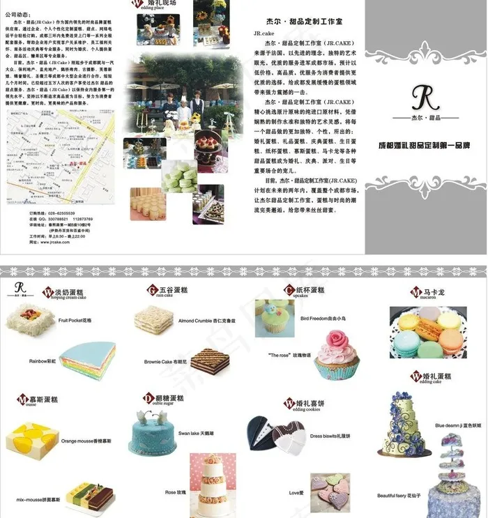 jr蛋糕坊新折页cdr矢量模版下载