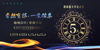 大气黑金房地产开盘倒计时活动背景展板