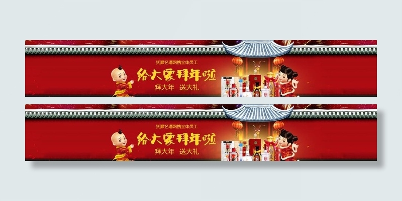 酒网拜年海报图片psd模版下载