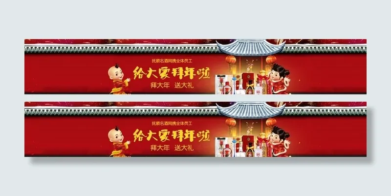 酒网拜年海报图片psd模版下载