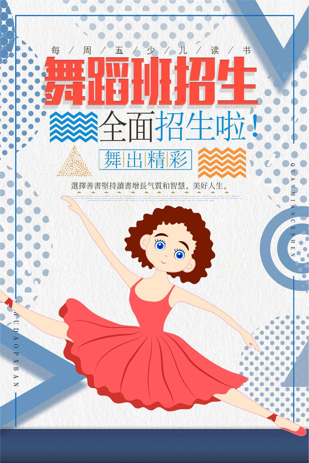 舞蹈班招生宣传海报