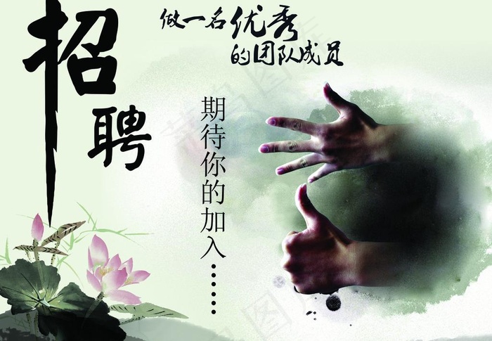 招聘图片