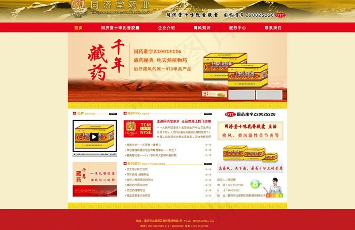 药品网站图片psd模版下载