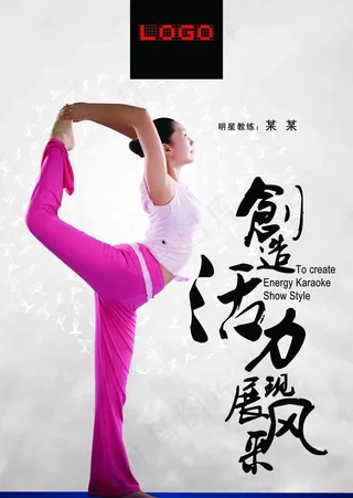 瑜伽展现风采图片