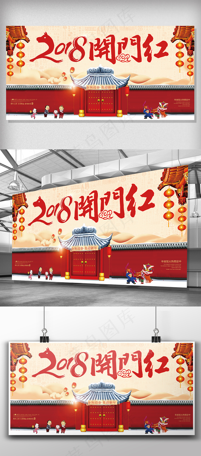 2018狗年中国传统春节新春开门红psd模版下载