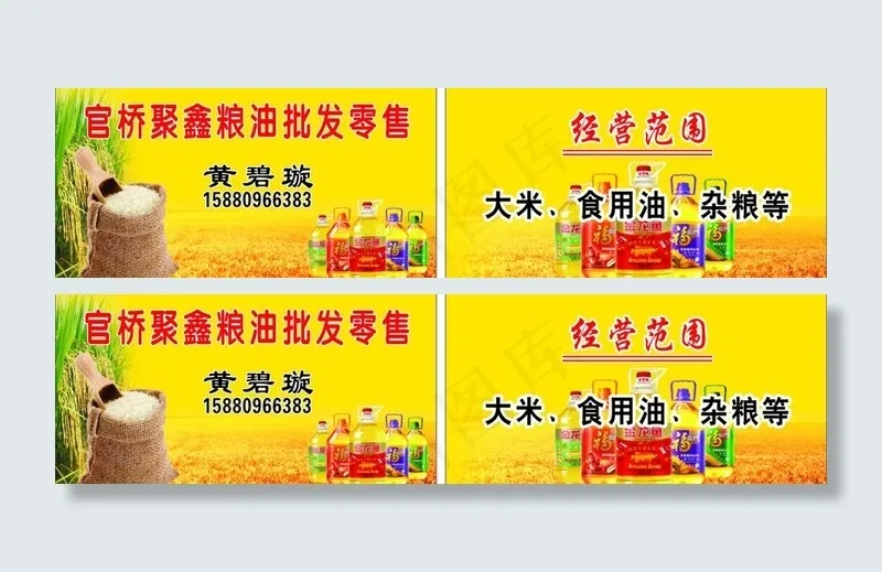 粮油名片图片cdr矢量模版下载