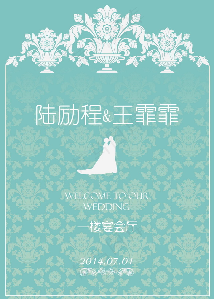 蒂芙尼蓝婚礼欧式水牌迎宾牌ai源文...
