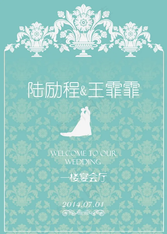 蒂芙尼蓝婚礼欧式水牌迎宾牌ai源文...ai矢量模版下载