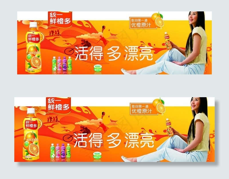 橙汁饮料图片(5787X2205(DPI:70))psd模版下载