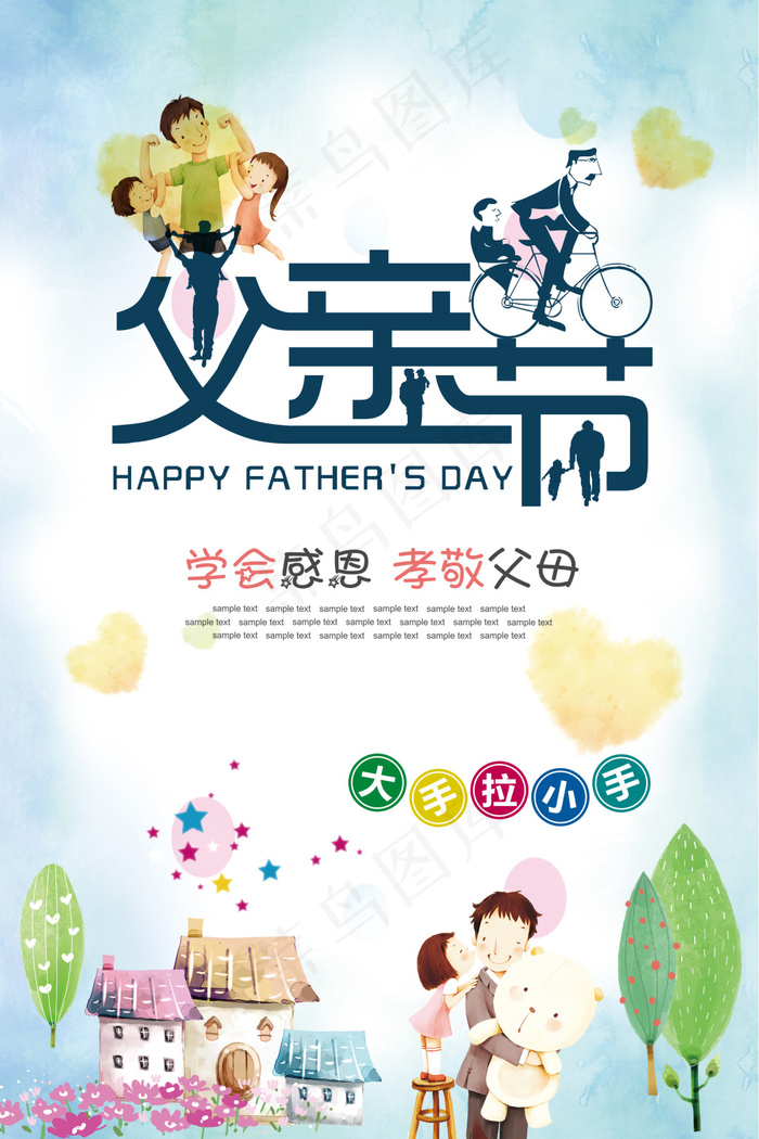 父亲节活动海报背景(3543X5315(DPI:150))psd模版下载