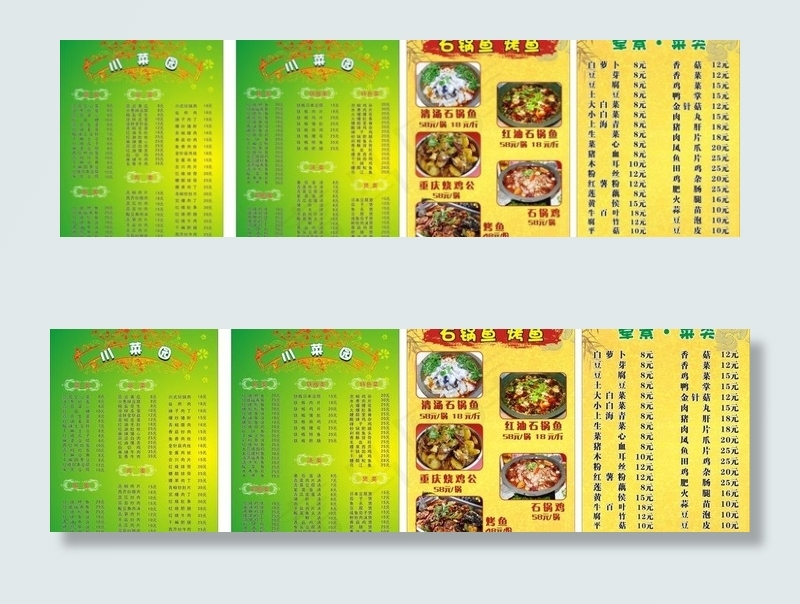 石锅鱼菜卡图片cdr矢量模版下载