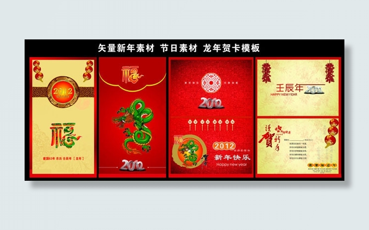 喜气龙年贺卡设计矢量素材(297X210)cdr矢量模版下载