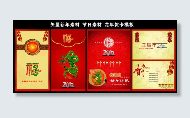 喜气龙年贺卡设计矢量素材(297X210)cdr矢量模版下载