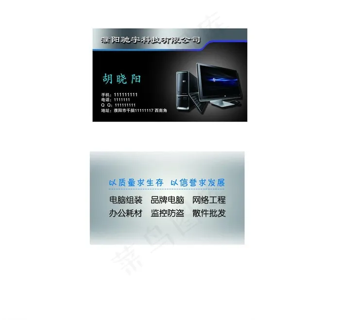 电脑名片图片psd模版下载