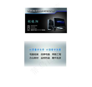 电脑名片图片