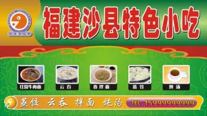福建沙县特色小吃千里香蒸饺拌面云吞...