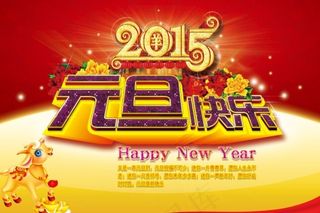 元旦快乐