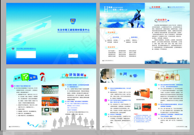 企业宣传册(426X291)cdr矢量模版下载