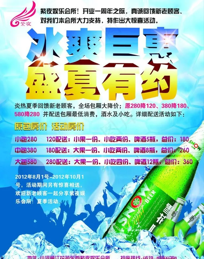 夏季啤酒单页图片(2528X3413(DPI:300))psd模版下载