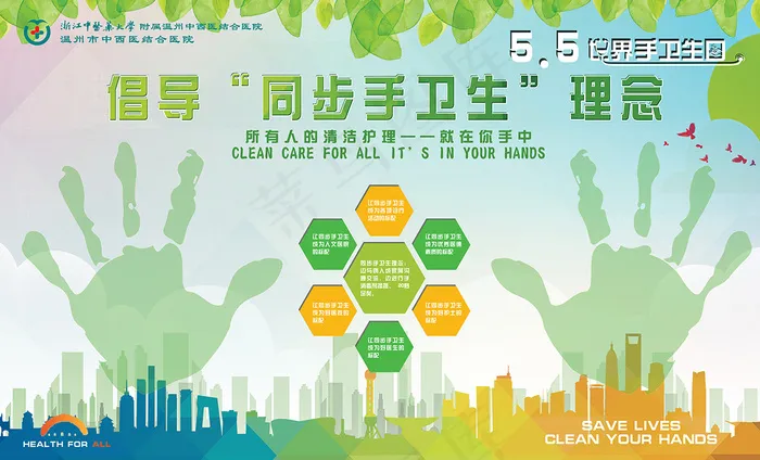 医院提倡手世界卫生日理念psd模版下载