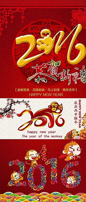 2016春节展架图片