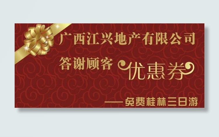 优惠券图片cdr矢量模版下载