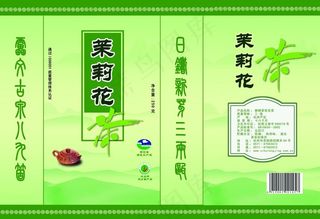 茉莉花茶叶包装图片