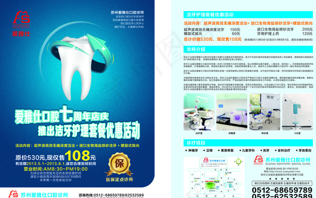 口腔牙齿宣传单页图片(216X291)cdr矢量模版下载