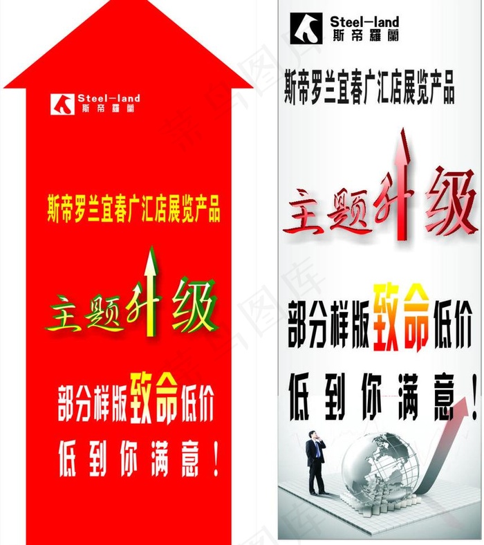产品升级 x展架图片cdr矢量模版下载
