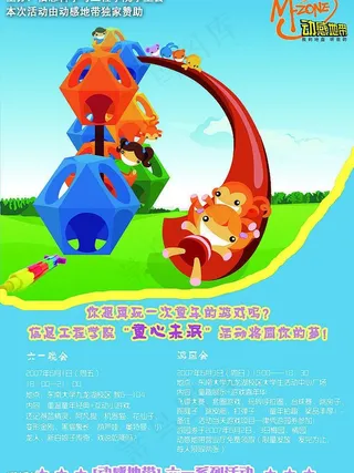 六一儿童节海报图片