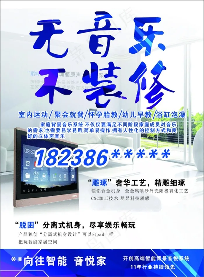 智能音乐装修cdr矢量模版下载
