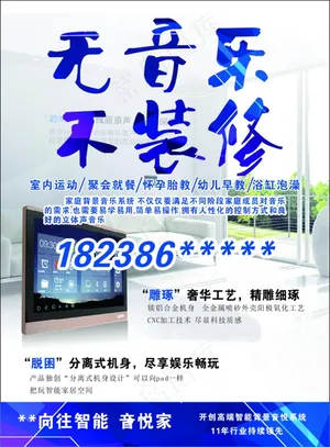 智能音乐装修