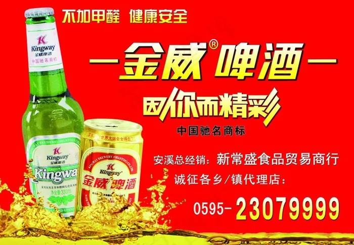 金威啤酒图片(11339X8504(DPI:72))psd模版下载